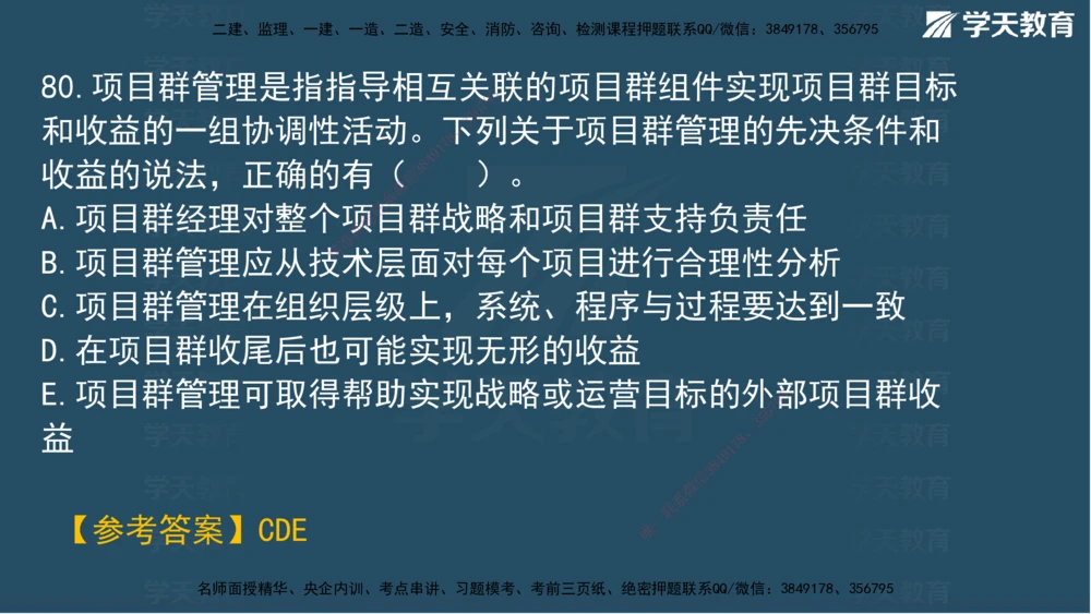 01.2025一建A计划模考强化管理1讲义_2026年一级建造师_2026年一建管理_2025年一建管理SVIP_03-习题精析✿实战特训✿模考通关_51-管理《A计划模考班》梁鸿飞XT_--配套讲义--