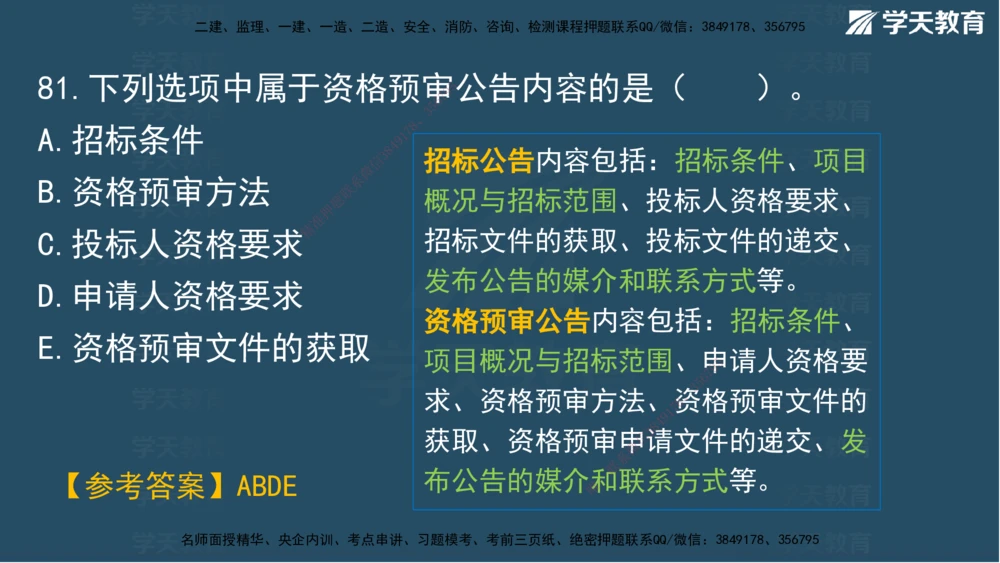 01.2025一建A计划模考强化管理1讲义_2026年一级建造师_2026年一建管理_2025年一建管理SVIP_03-习题精析✿实战特训✿模考通关_51-管理《A计划模考班》梁鸿飞XT_--配套讲义--
