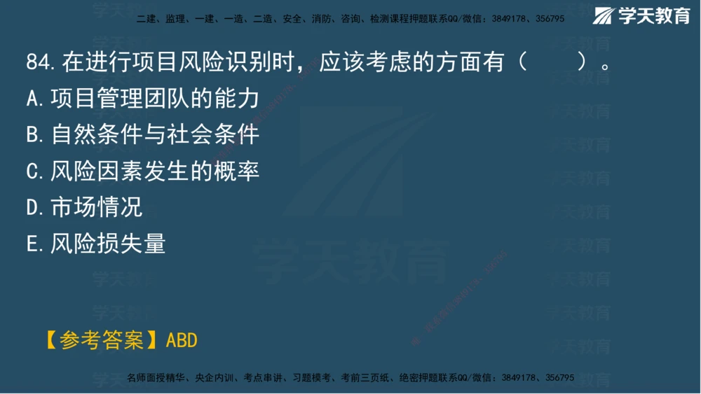 01.2025一建A计划模考强化管理1讲义_2026年一级建造师_2026年一建管理_2025年一建管理SVIP_03-习题精析✿实战特训✿模考通关_51-管理《A计划模考班》梁鸿飞XT_--配套讲义--