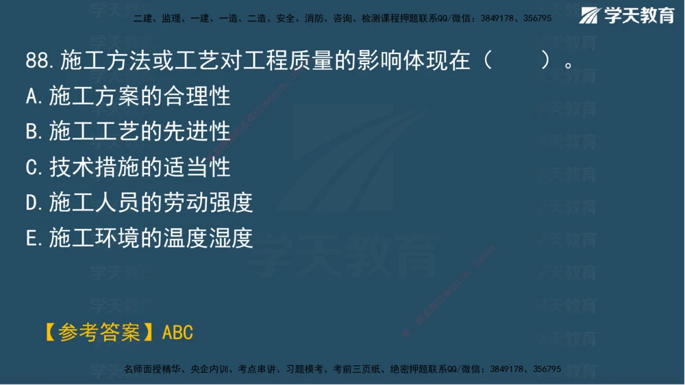 01.2025一建A计划模考强化管理1讲义_2026年一级建造师_2026年一建管理_2025年一建管理SVIP_03-习题精析✿实战特训✿模考通关_51-管理《A计划模考班》梁鸿飞XT_--配套讲义--