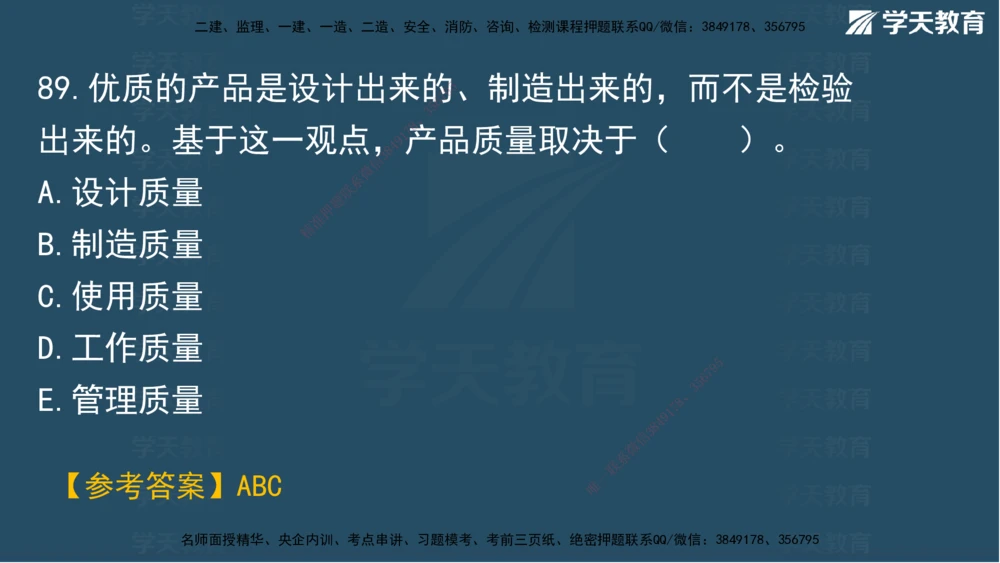 01.2025一建A计划模考强化管理1讲义_2026年一级建造师_2026年一建管理_2025年一建管理SVIP_03-习题精析✿实战特训✿模考通关_51-管理《A计划模考班》梁鸿飞XT_--配套讲义--