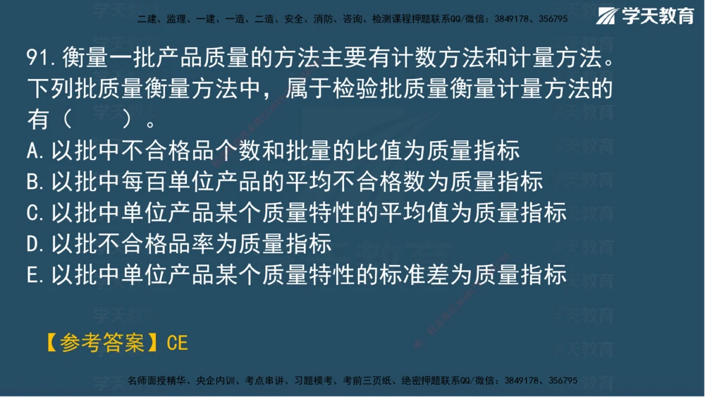 01.2025一建A计划模考强化管理1讲义_2026年一级建造师_2026年一建管理_2025年一建管理SVIP_03-习题精析✿实战特训✿模考通关_51-管理《A计划模考班》梁鸿飞XT_--配套讲义--