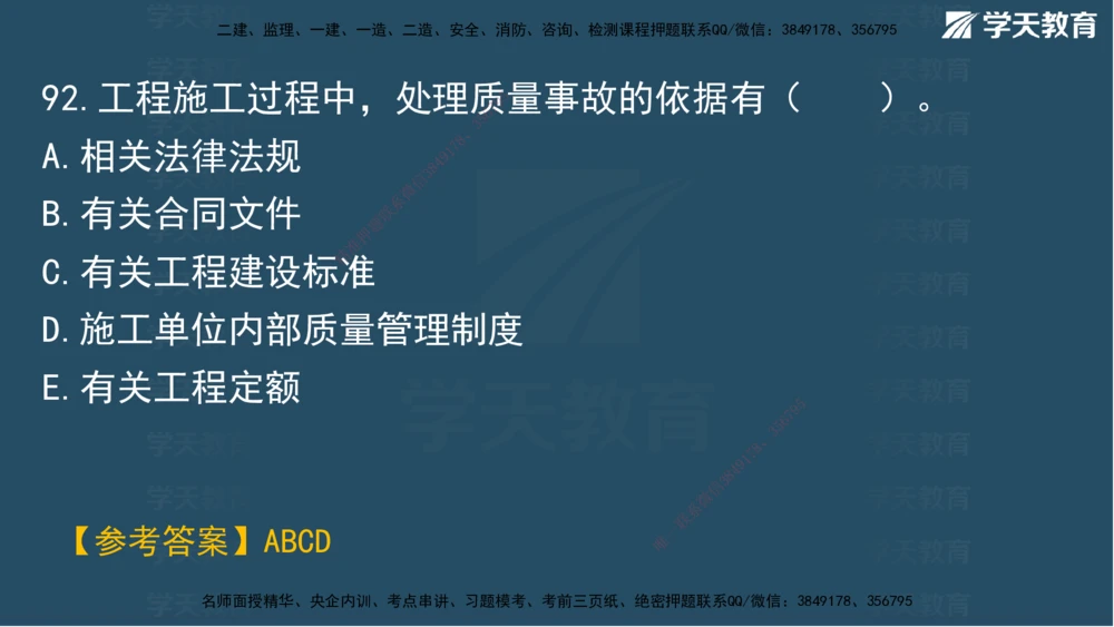 01.2025一建A计划模考强化管理1讲义_2026年一级建造师_2026年一建管理_2025年一建管理SVIP_03-习题精析✿实战特训✿模考通关_51-管理《A计划模考班》梁鸿飞XT_--配套讲义--