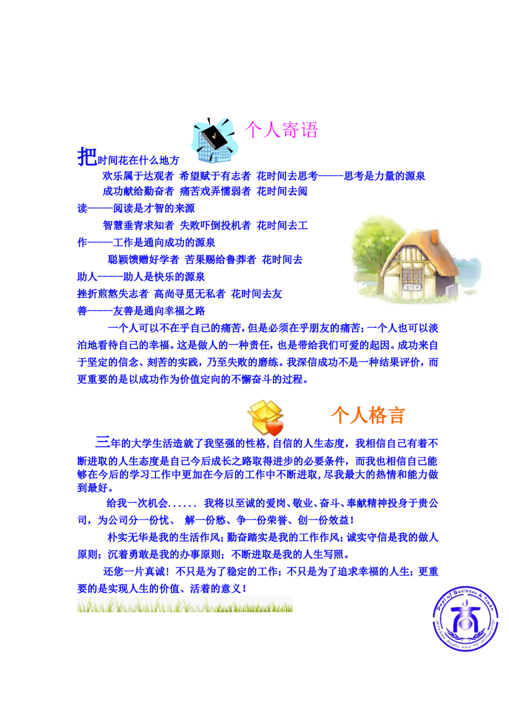 126.自荐格式_表格式_适用于应届生_4页式_无内容_无封面_26考研复试_10考研复试资料25_考研经典面试系列（复试技巧调剂指导口语指导自我介绍导师模板）_简历模板大全_6