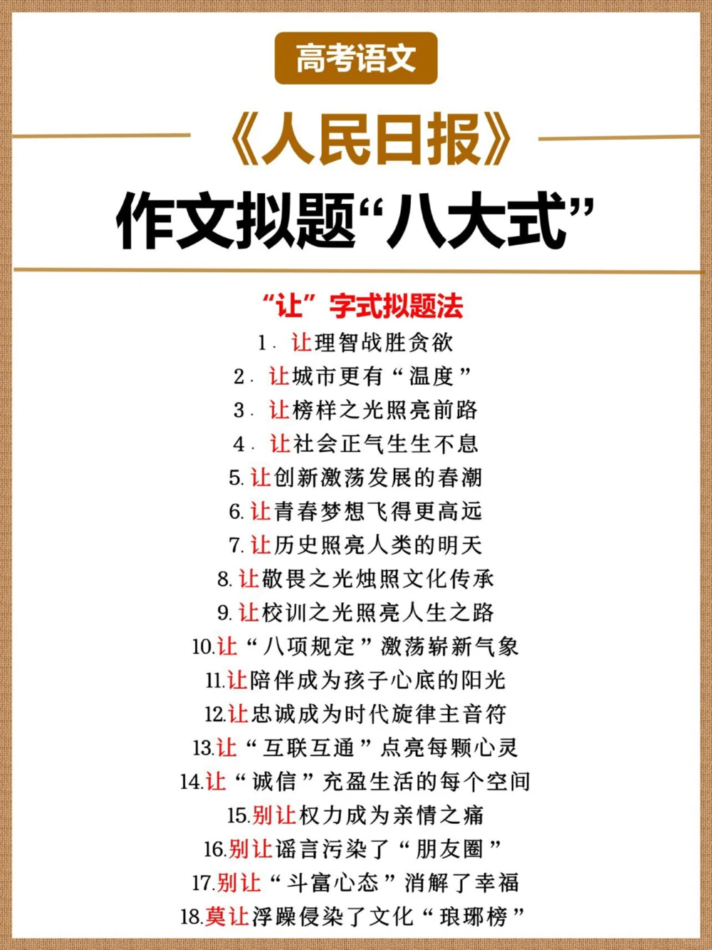 承包你高中三年作文素材想高分趁早看_中小学精品资料(高清可打印)_高中大全集高清资料整理版