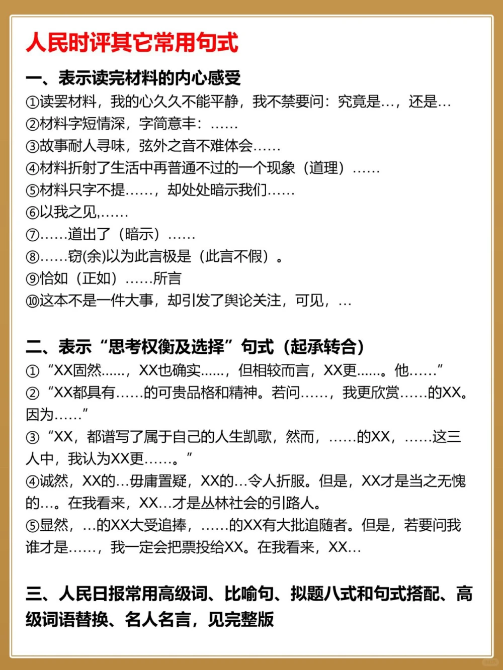 承包你高中三年作文素材想高分趁早看_中小学精品资料(高清可打印)_高中大全集高清资料整理版