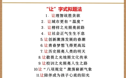 承包你高中三年作文素材想高分趁早看_中小学精品资料(高清可打印)_高中大全集高清资料整理版