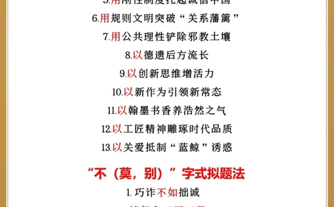 承包你高中三年作文素材想高分趁早看_中小学精品资料(高清可打印)_高中大全集高清资料整理版