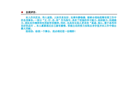 034.素净夕颜_罗列式_适用于应届生_2页式_无内容_有封面_26考研复试_考研复试资料合集26_考研经典面试系列（复试技巧调剂指导口语指导自我介绍导师模板）_简历模板大全