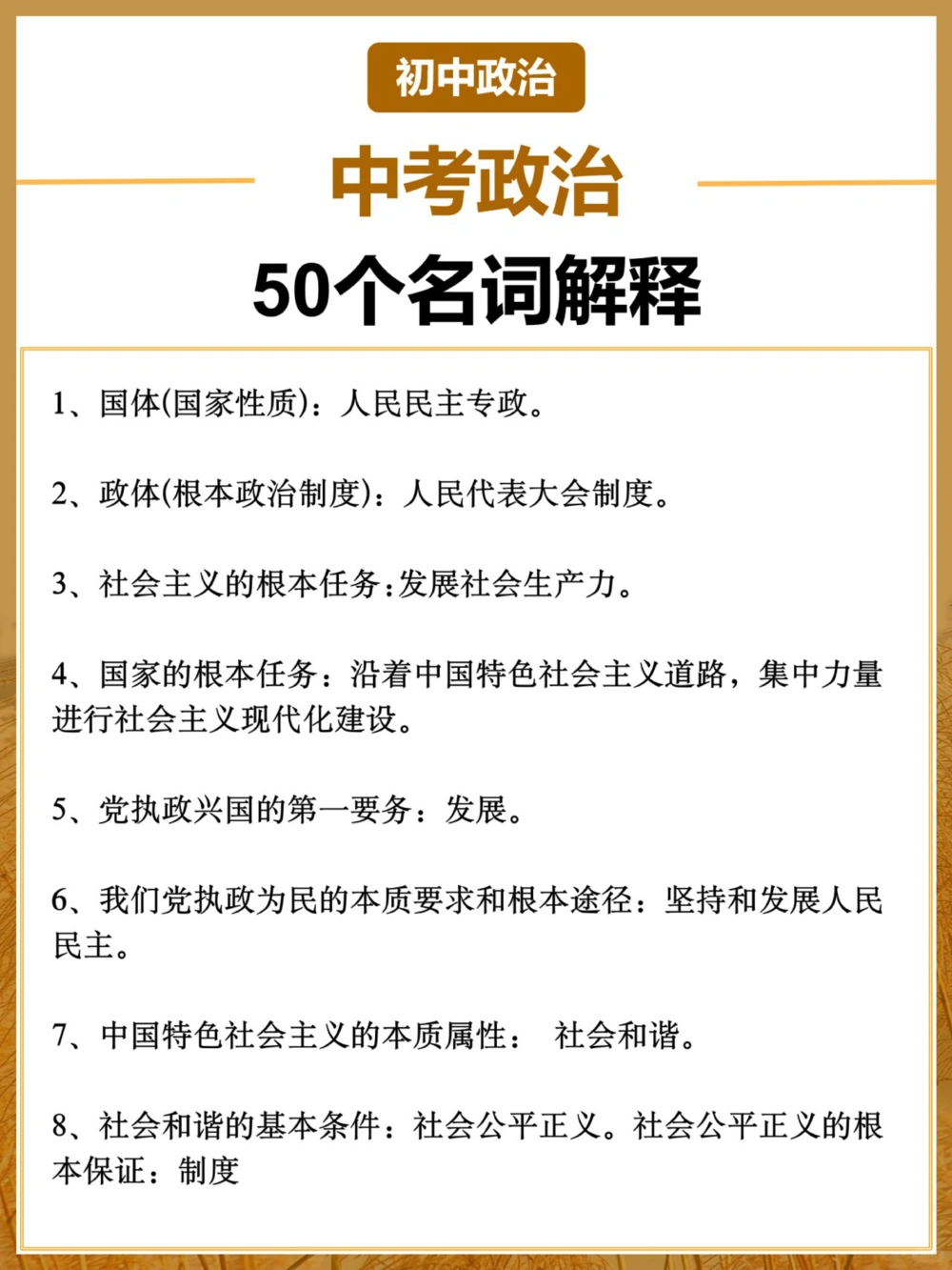 中考政治｜50个名词解释️选择题能救命️_中小学精品资料(高清可打印)_初中大全集高清资料整理版