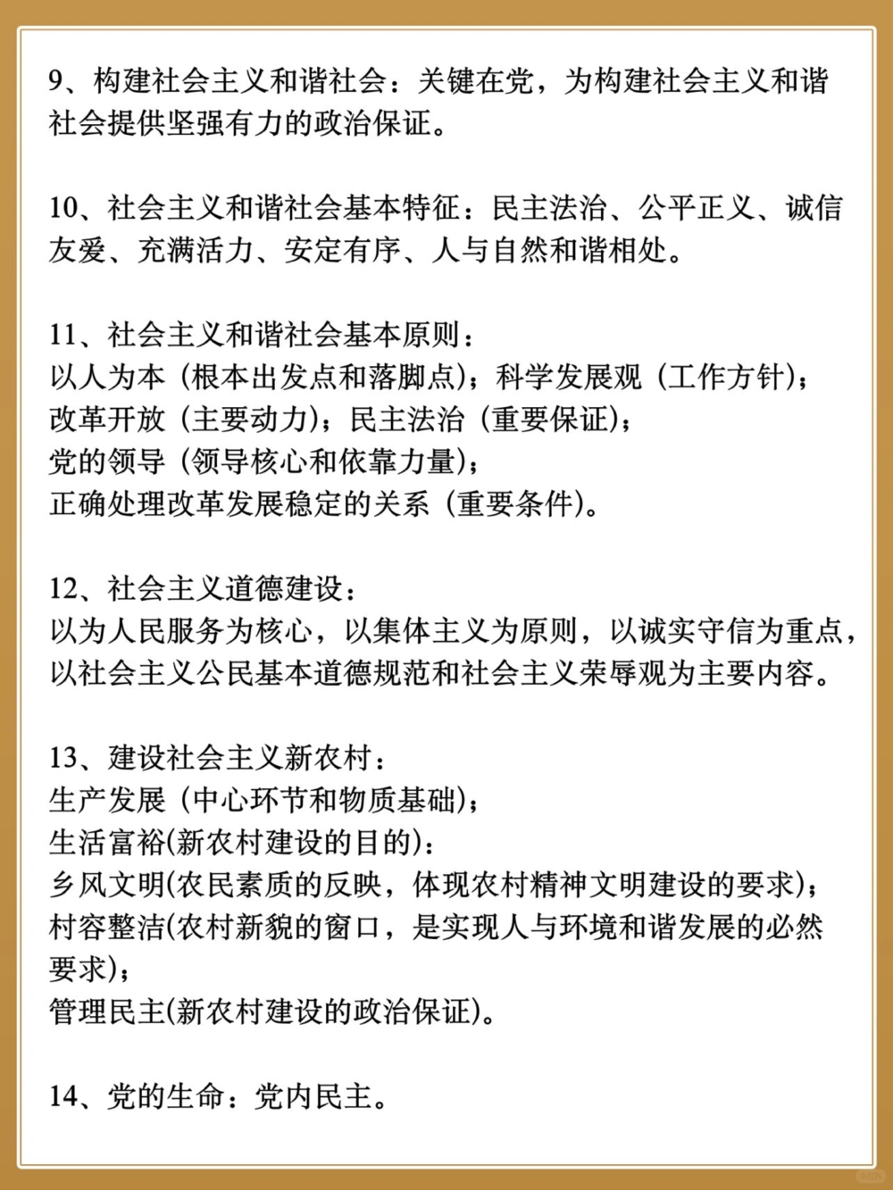 中考政治｜50个名词解释️选择题能救命️_中小学精品资料(高清可打印)_初中大全集高清资料整理版