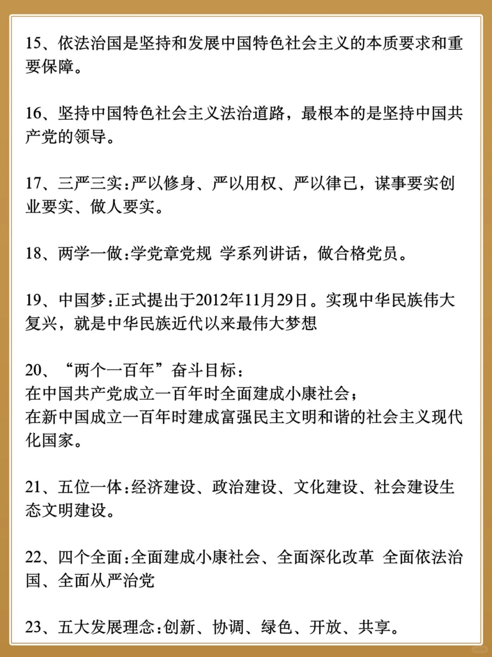 中考政治｜50个名词解释️选择题能救命️_中小学精品资料(高清可打印)_初中大全集高清资料整理版