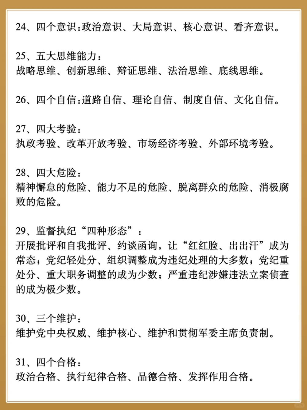 中考政治｜50个名词解释️选择题能救命️_中小学精品资料(高清可打印)_初中大全集高清资料整理版