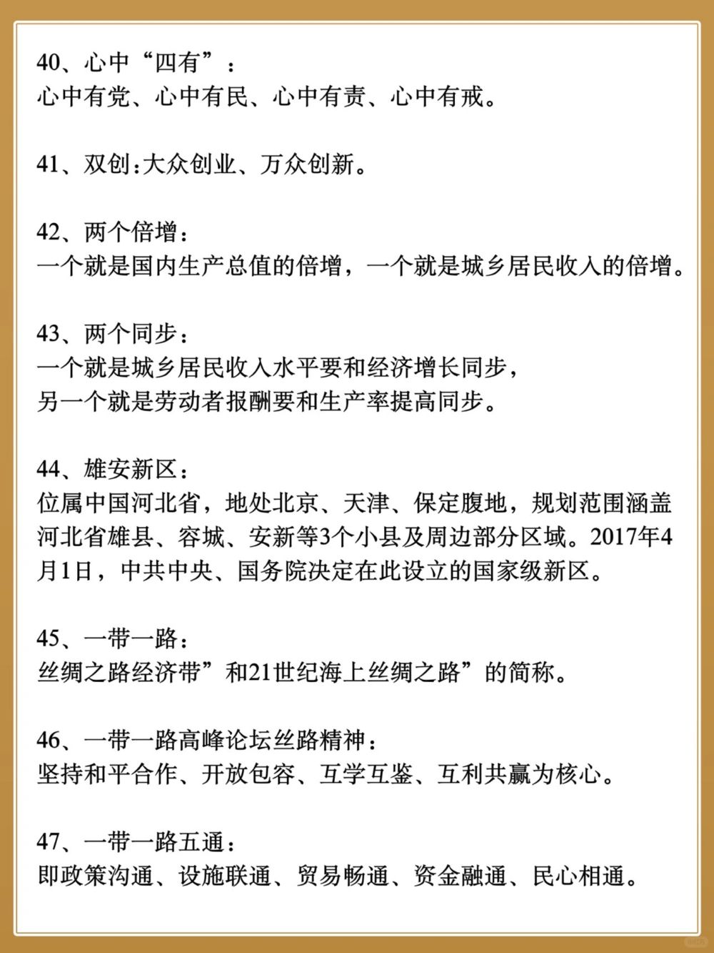 中考政治｜50个名词解释️选择题能救命️_中小学精品资料(高清可打印)_初中大全集高清资料整理版