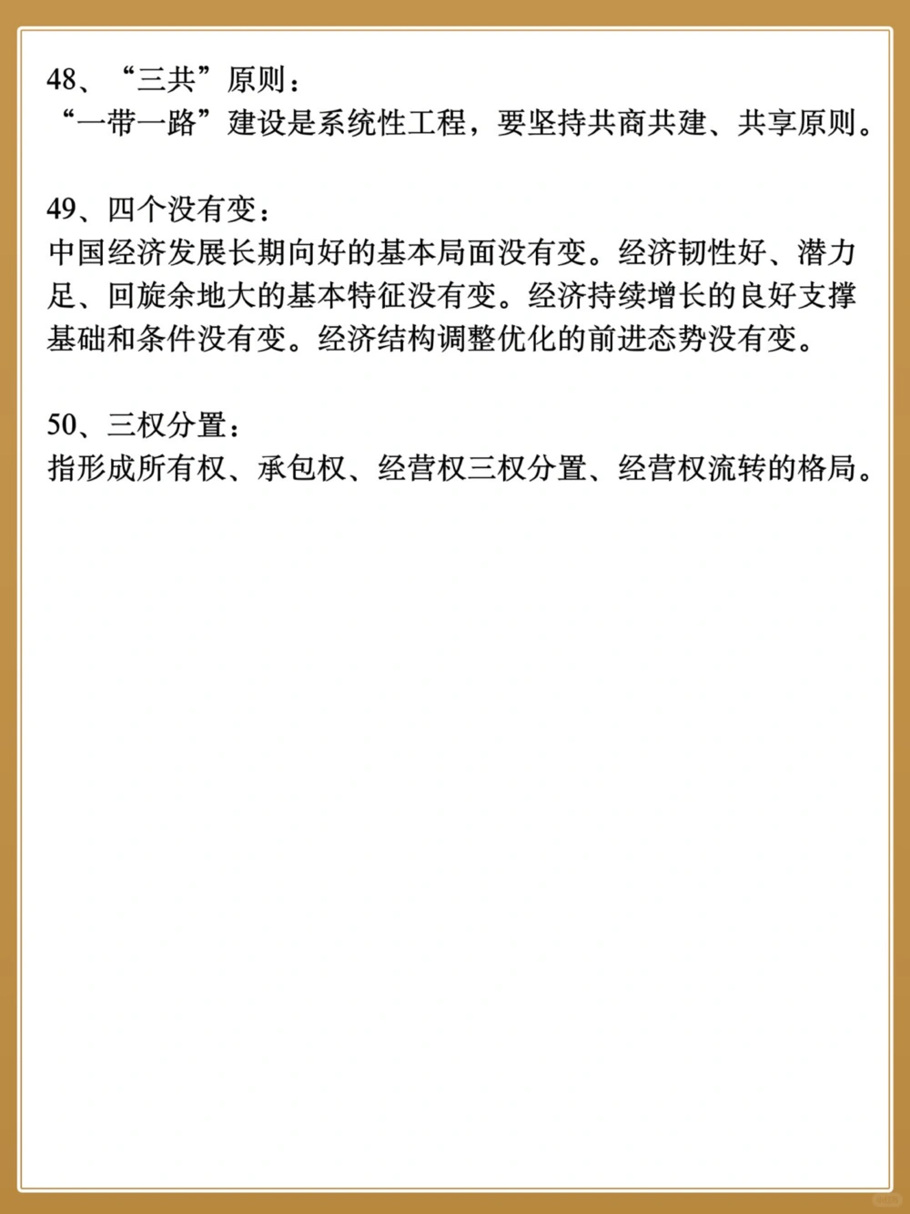 中考政治｜50个名词解释️选择题能救命️_中小学精品资料(高清可打印)_初中大全集高清资料整理版