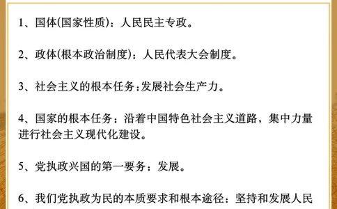 中考政治｜50个名词解释️选择题能救命️_中小学精品资料(高清可打印)_初中大全集高清资料整理版