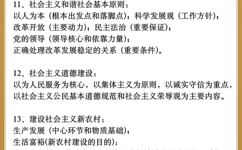 中考政治｜50个名词解释️选择题能救命️_中小学精品资料(高清可打印)_初中大全集高清资料整理版