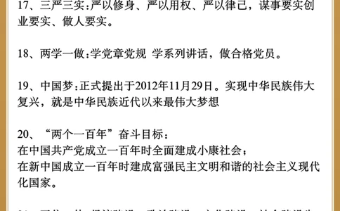 中考政治｜50个名词解释️选择题能救命️_中小学精品资料(高清可打印)_初中大全集高清资料整理版