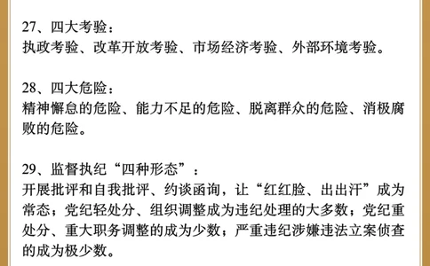 中考政治｜50个名词解释️选择题能救命️_中小学精品资料(高清可打印)_初中大全集高清资料整理版