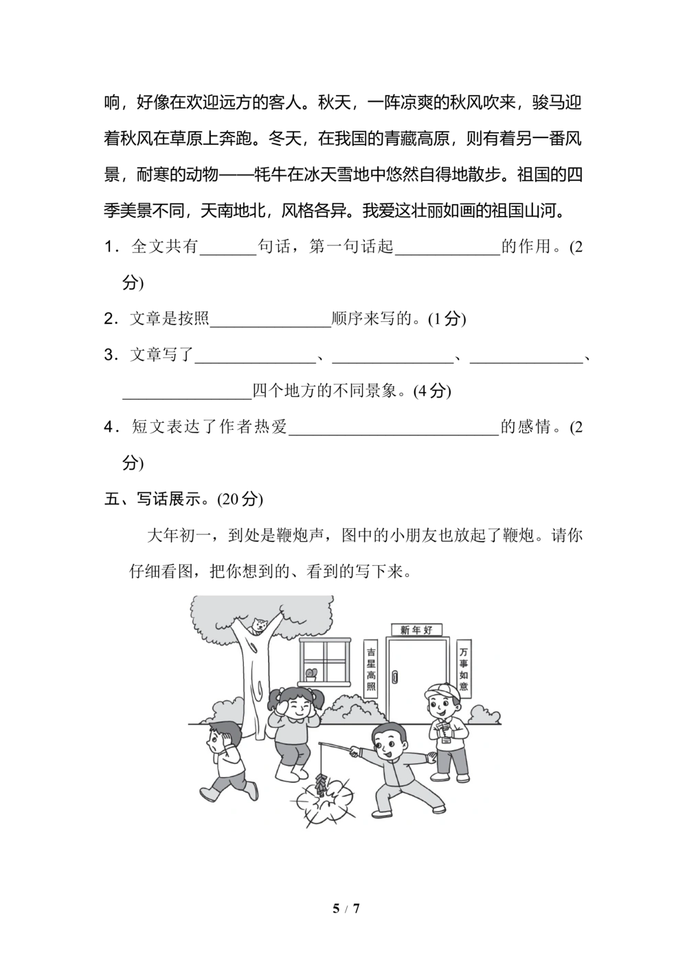 第三单元+达标测试B卷_小学试卷大合集_二年级语文下册（单元期中期末试卷）_统编版二年级下册第3单元测试卷（7份）