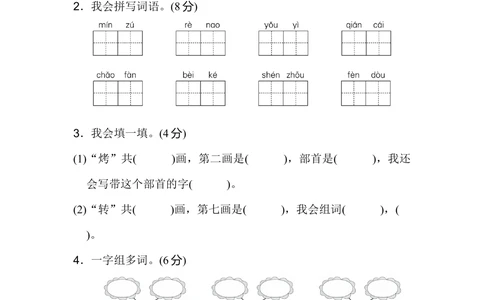 第三单元+达标测试B卷_小学试卷大合集_二年级语文下册（单元期中期末试卷）_统编版二年级下册第3单元测试卷（7份）