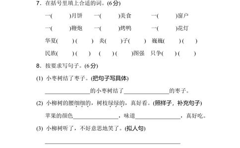 第三单元+达标测试B卷_小学试卷大合集_二年级语文下册（单元期中期末试卷）_统编版二年级下册第3单元测试卷（7份）