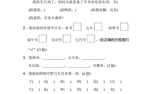 第三单元+达标测试B卷_小学试卷大合集_二年级语文下册（单元期中期末试卷）_统编版二年级下册第3单元测试卷（7份）
