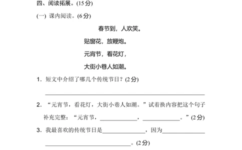 第三单元+达标测试B卷_小学试卷大合集_二年级语文下册（单元期中期末试卷）_统编版二年级下册第3单元测试卷（7份）