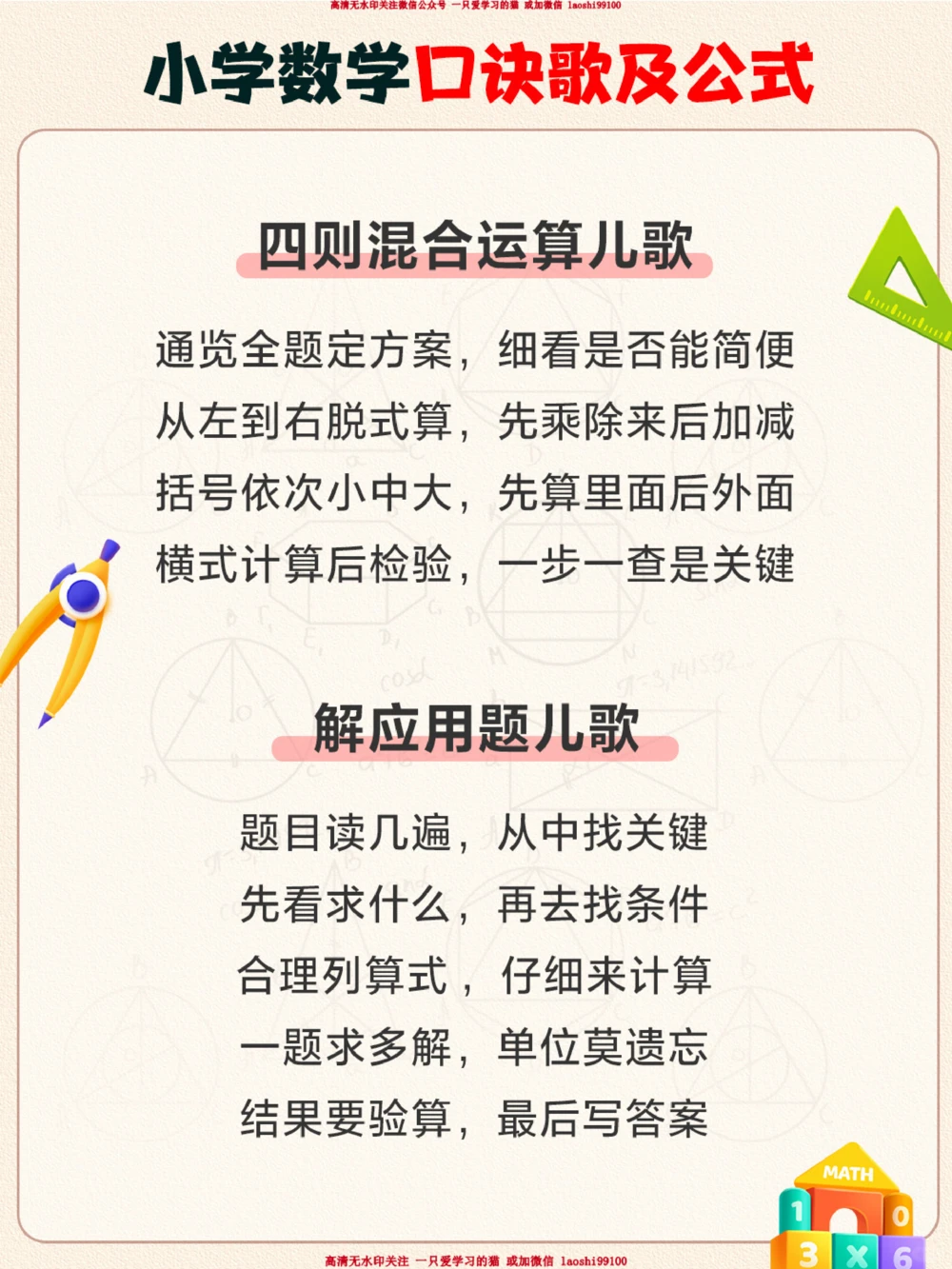 干货-小学数学口诀歌及公式汇总！_2025抖音最火小学全科全年级资料大全集超完整版_小学数学VIP资源禁止外传