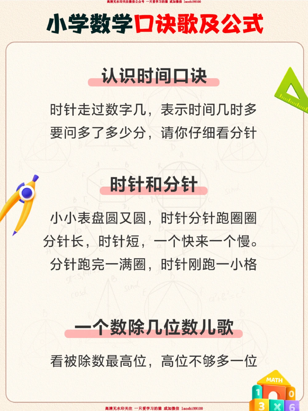干货-小学数学口诀歌及公式汇总！_2025抖音最火小学全科全年级资料大全集超完整版_小学数学VIP资源禁止外传