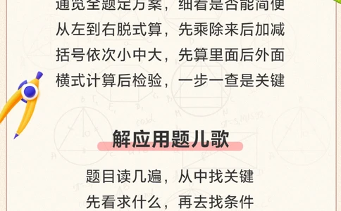 干货-小学数学口诀歌及公式汇总！_2025抖音最火小学全科全年级资料大全集超完整版_小学数学VIP资源禁止外传