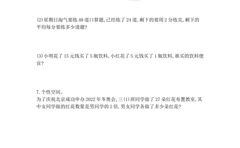 第一单元测试卷（二）_小学试卷大合集_三年级数学上册（单元期中期末试卷）_三年级北师大版数学上册1-8单元试卷36份