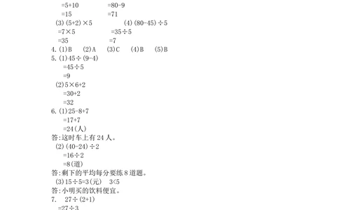 第一单元测试卷（二）_小学试卷大合集_三年级数学上册（单元期中期末试卷）_三年级北师大版数学上册1-8单元试卷36份