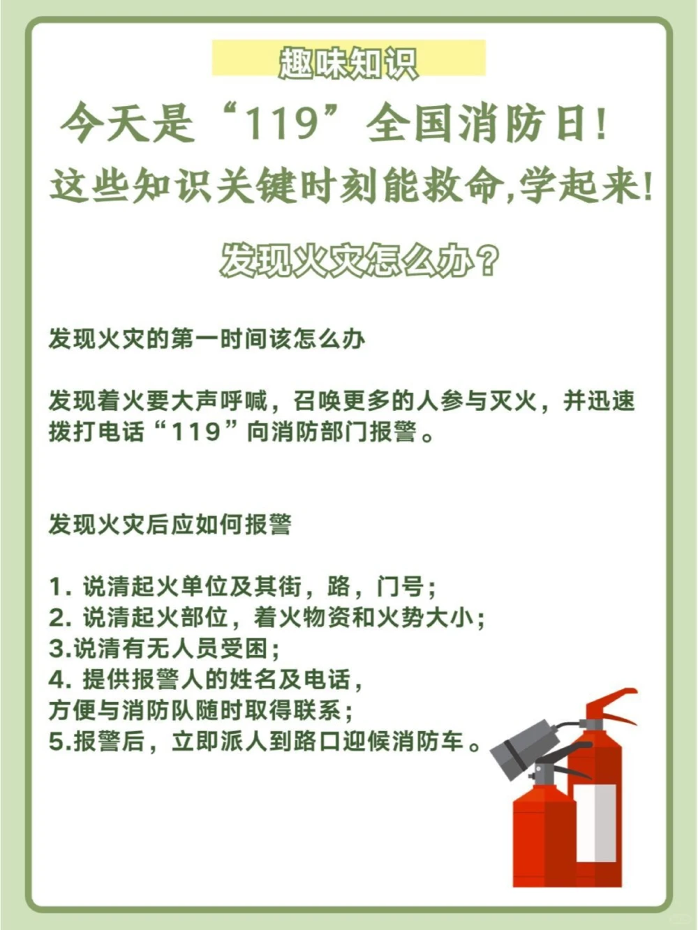 今天是119全国消防日！这些知识考考孩子！_中小学精品资料(高清可打印)_常识知识大全集140份高清资料整理版