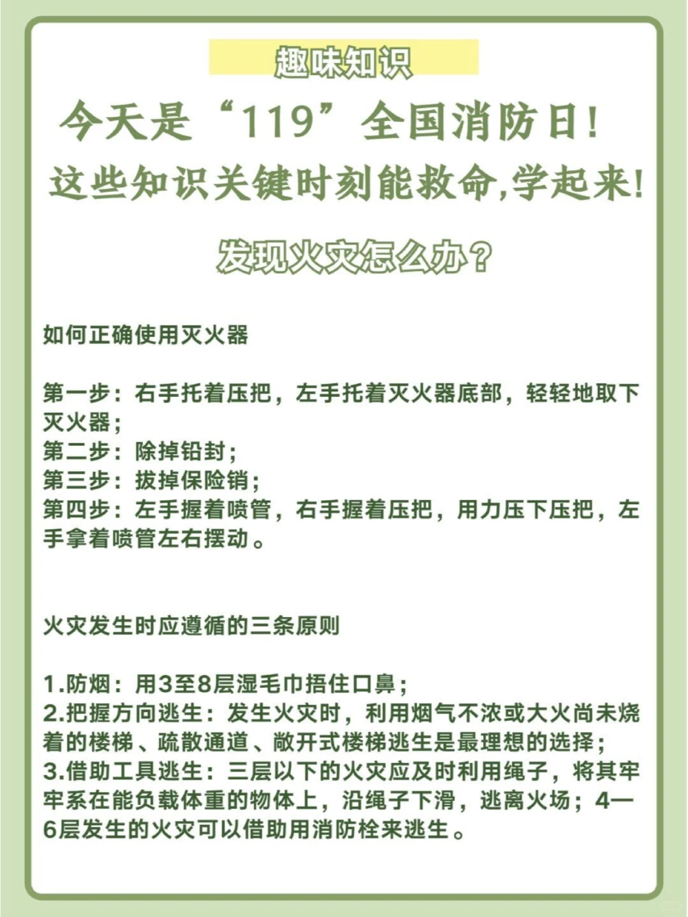 今天是119全国消防日！这些知识考考孩子！_中小学精品资料(高清可打印)_常识知识大全集140份高清资料整理版