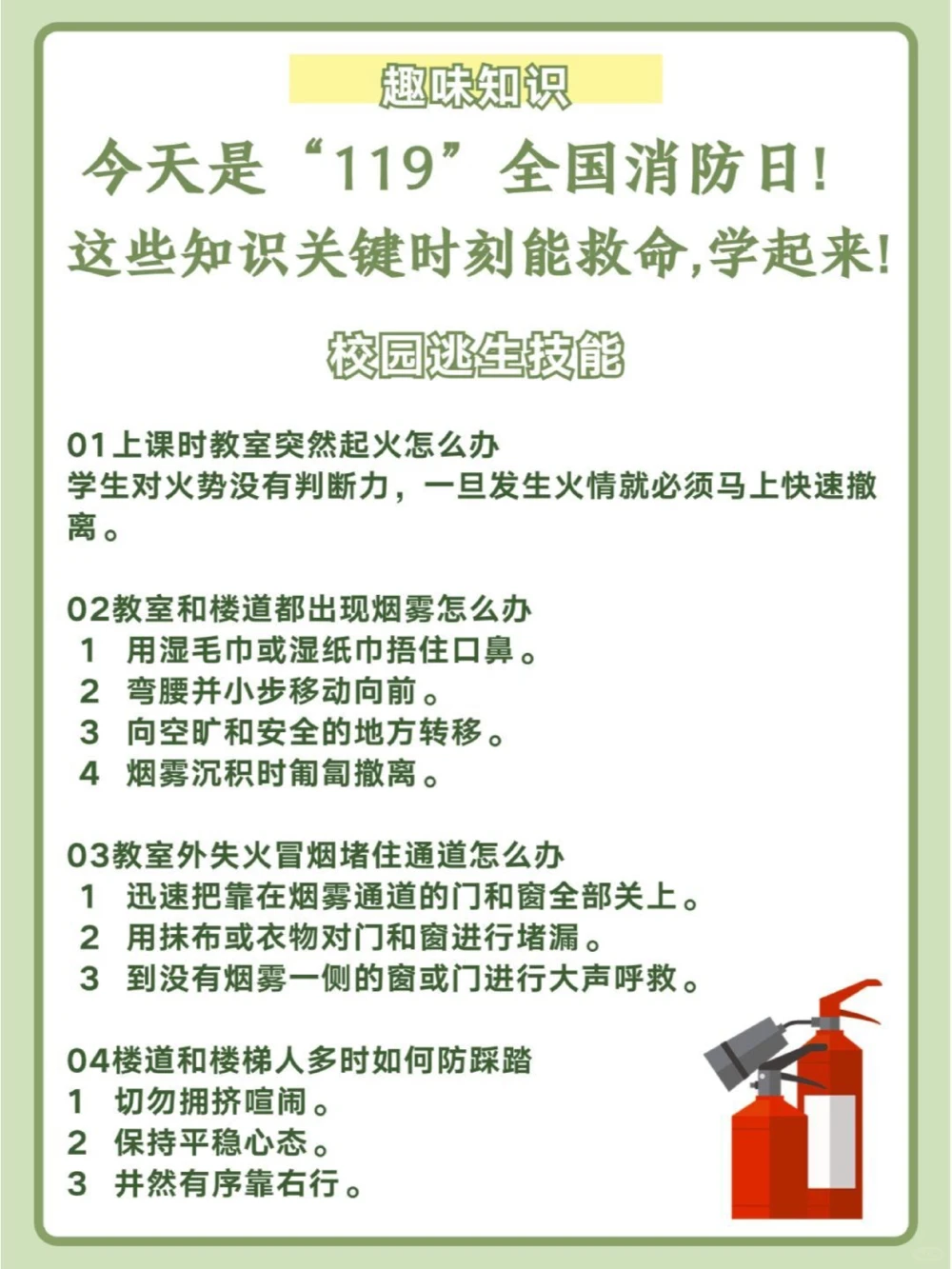 今天是119全国消防日！这些知识考考孩子！_中小学精品资料(高清可打印)_常识知识大全集140份高清资料整理版