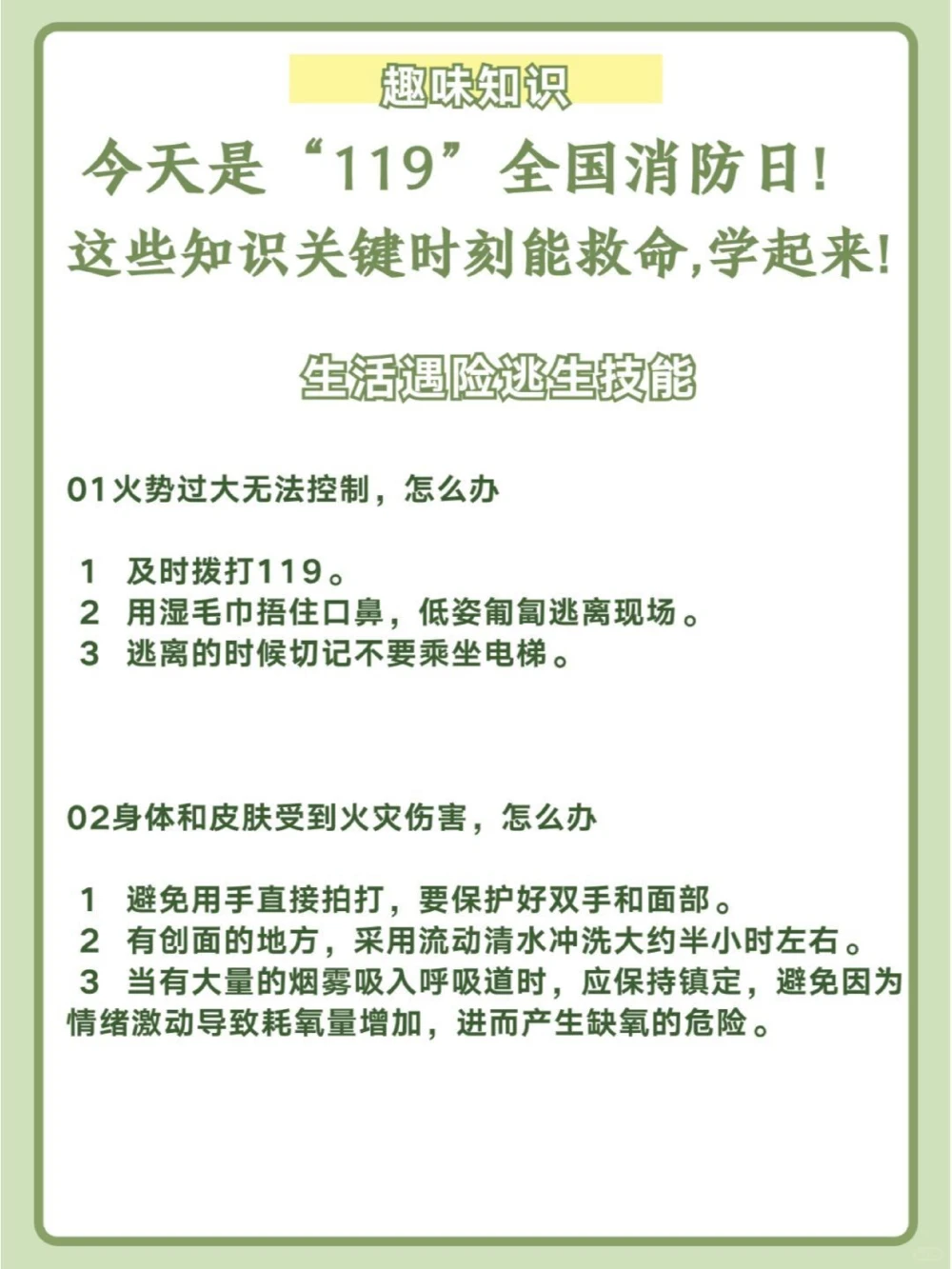 今天是119全国消防日！这些知识考考孩子！_中小学精品资料(高清可打印)_常识知识大全集140份高清资料整理版