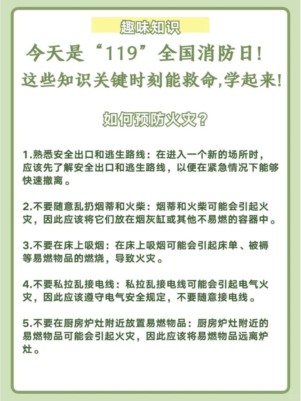 今天是119全国消防日！这些知识考考孩子！_中小学精品资料(高清可打印)_常识知识大全集140份高清资料整理版