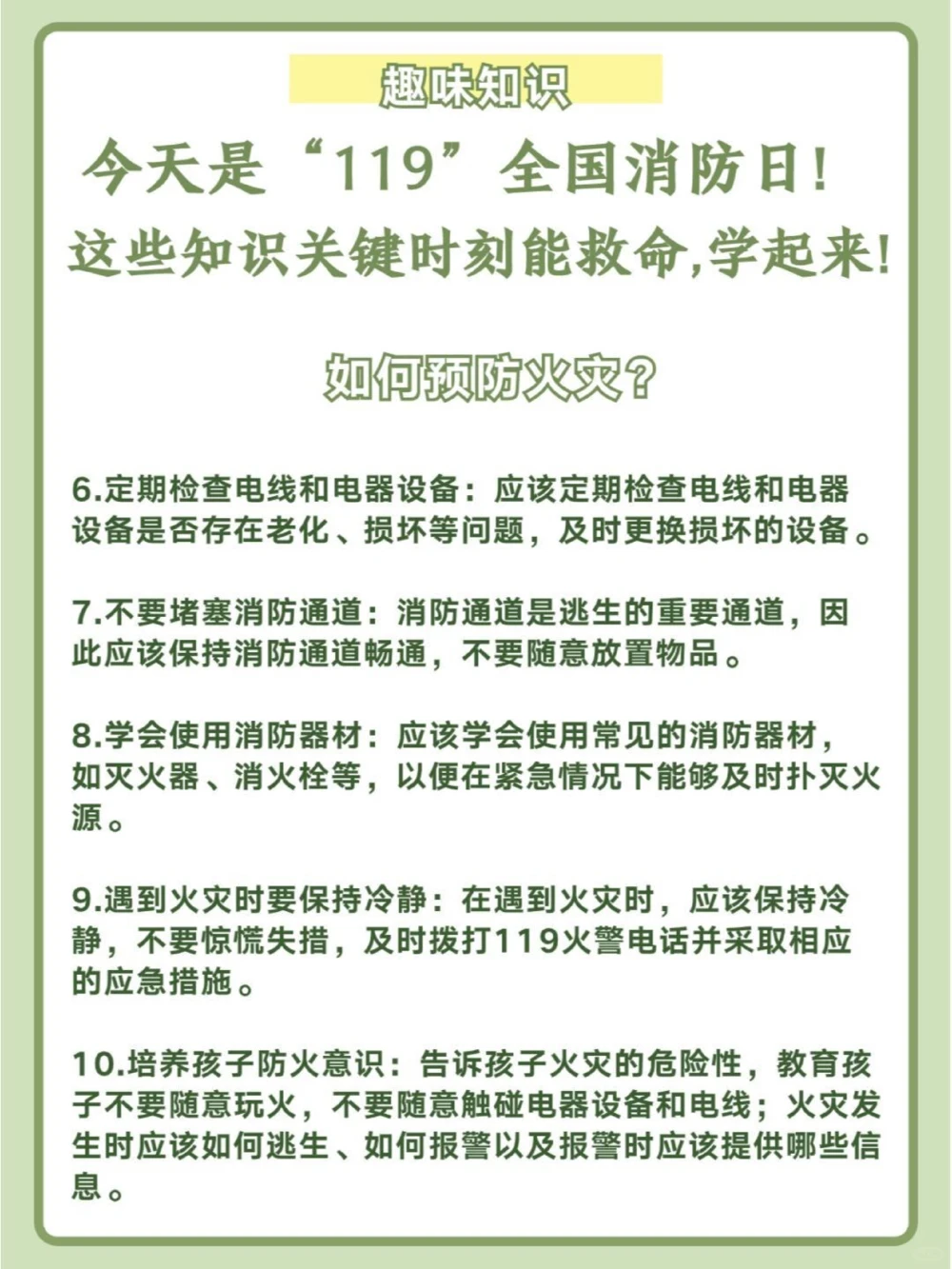今天是119全国消防日！这些知识考考孩子！_中小学精品资料(高清可打印)_常识知识大全集140份高清资料整理版