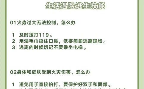 今天是119全国消防日！这些知识考考孩子！_中小学精品资料(高清可打印)_常识知识大全集140份高清资料整理版