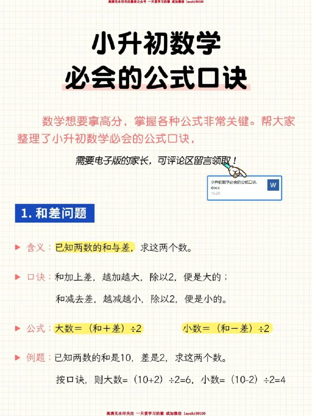干货-小升初数学必会的公式口诀_2025抖音最火小学全科全年级资料大全集超完整版_小学数学VIP资源禁止外传