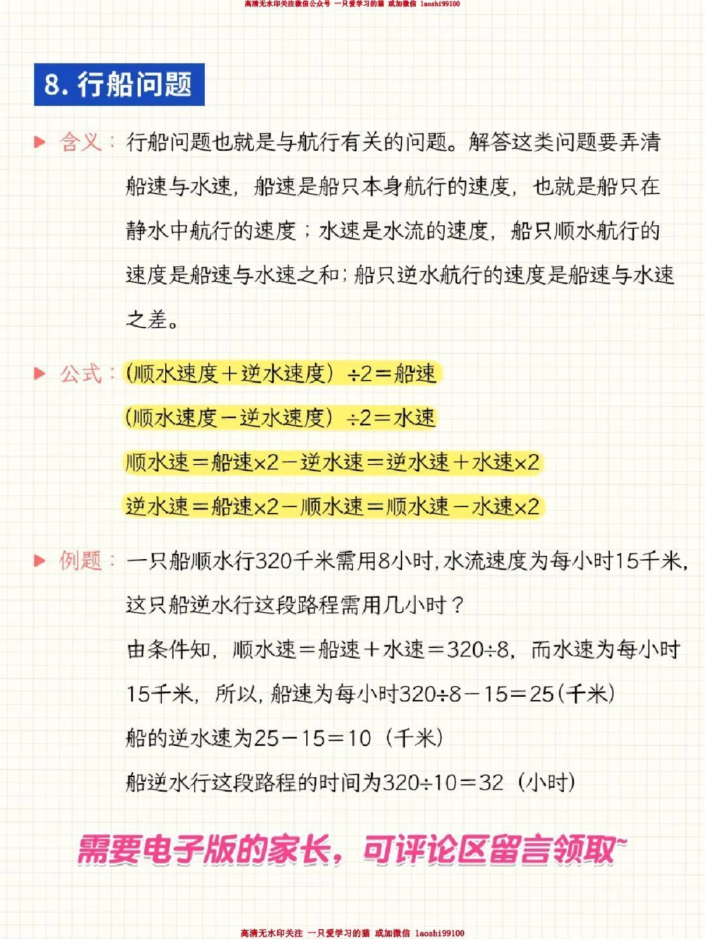 干货-小升初数学必会的公式口诀_2025抖音最火小学全科全年级资料大全集超完整版_小学数学VIP资源禁止外传