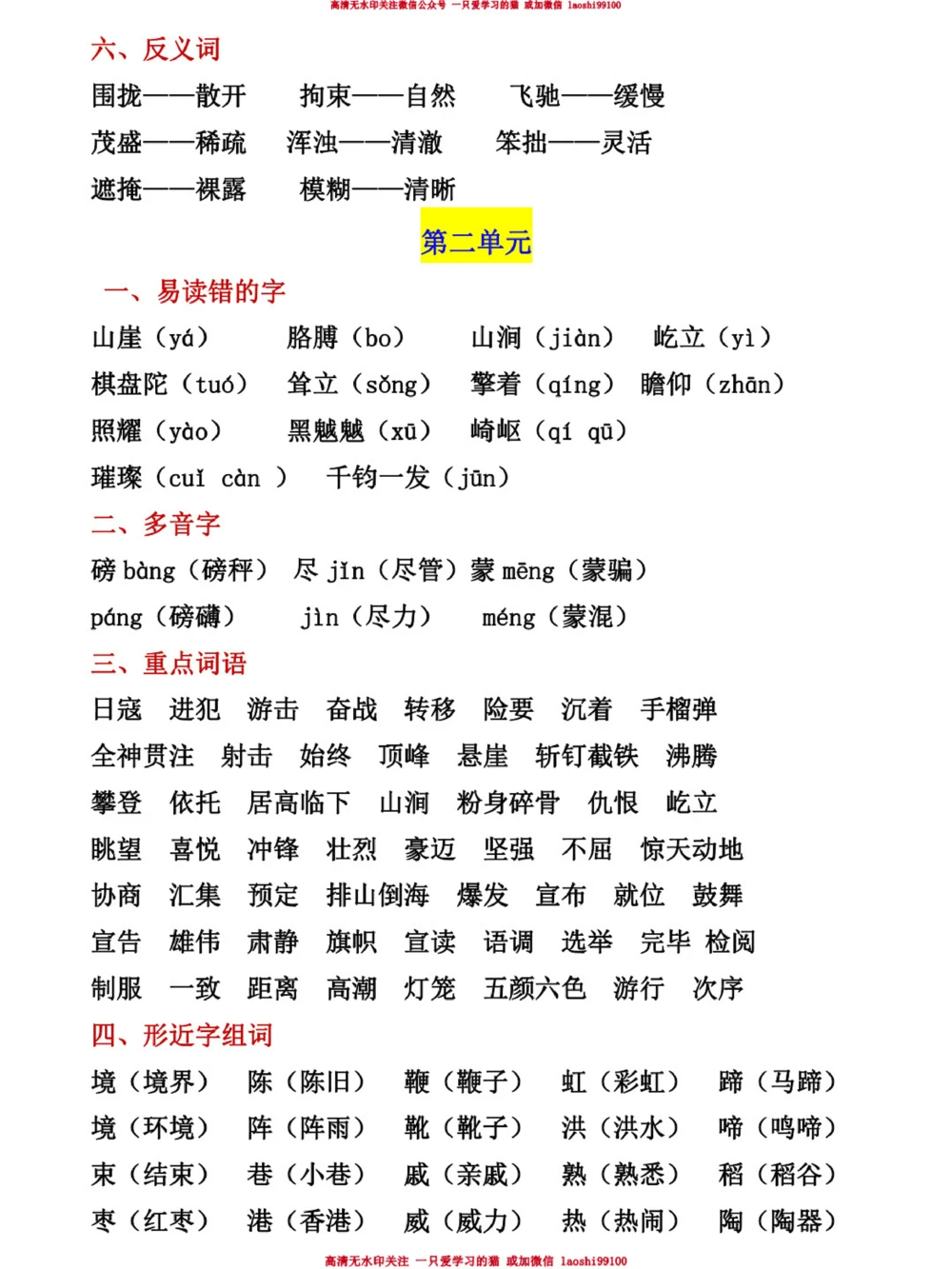 小升初必看-六年级上册重点梳理_2025抖音最火小学全科全年级资料大全集超完整版_小学语文VIP资源禁止外传