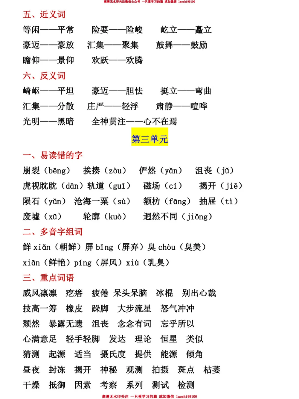 小升初必看-六年级上册重点梳理_2025抖音最火小学全科全年级资料大全集超完整版_小学语文VIP资源禁止外传