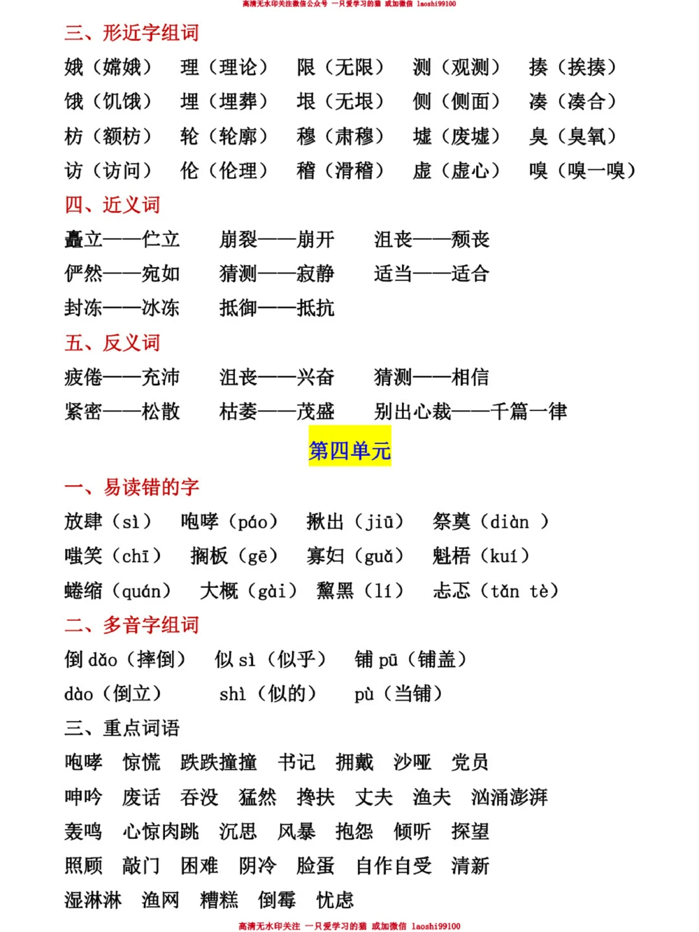 小升初必看-六年级上册重点梳理_2025抖音最火小学全科全年级资料大全集超完整版_小学语文VIP资源禁止外传