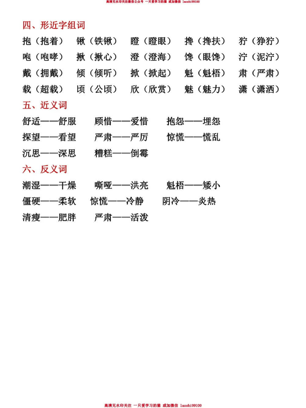 小升初必看-六年级上册重点梳理_2025抖音最火小学全科全年级资料大全集超完整版_小学语文VIP资源禁止外传