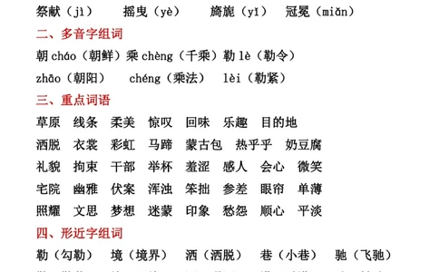 小升初必看-六年级上册重点梳理_2025抖音最火小学全科全年级资料大全集超完整版_小学语文VIP资源禁止外传