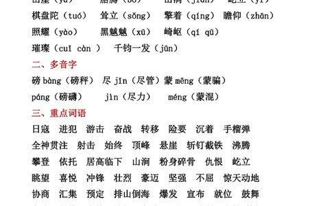 小升初必看-六年级上册重点梳理_2025抖音最火小学全科全年级资料大全集超完整版_小学语文VIP资源禁止外传