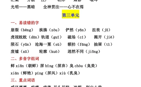 小升初必看-六年级上册重点梳理_2025抖音最火小学全科全年级资料大全集超完整版_小学语文VIP资源禁止外传