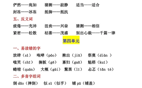 小升初必看-六年级上册重点梳理_2025抖音最火小学全科全年级资料大全集超完整版_小学语文VIP资源禁止外传